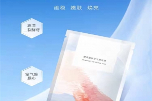 面膜oem、odm廠家---酵素醒膚空氣感面膜 Mask30